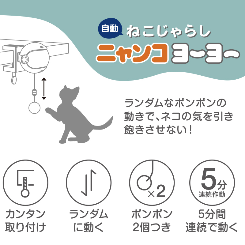 Pet Select by Nihonikuji 電動ねこじゃらし ニャンコヨーヨー 猫用