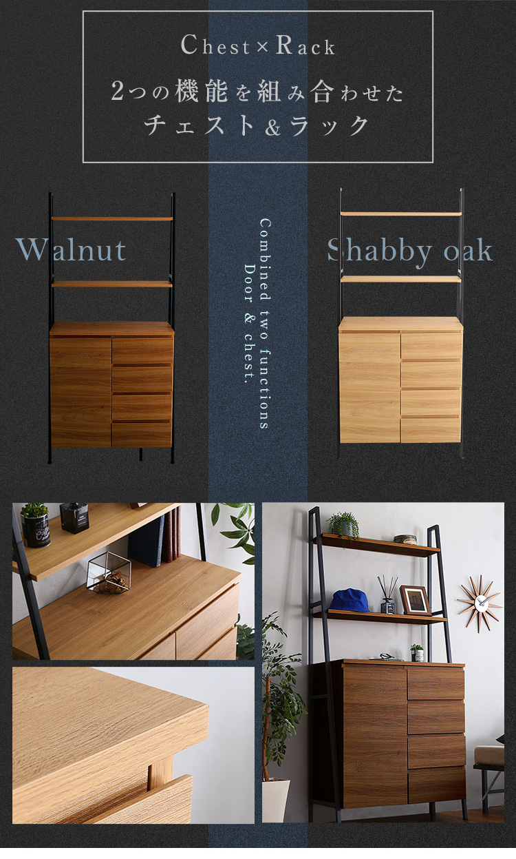 チェスト ラック ヴィンテージ風 オープンラック 引き出し収納 扉収納