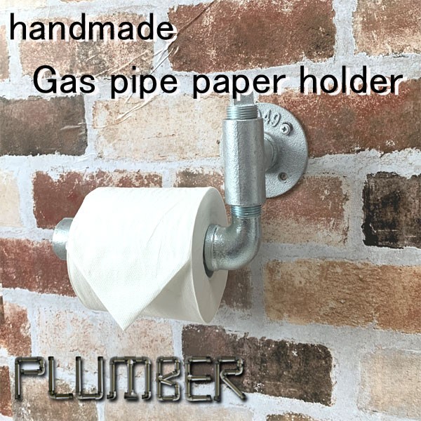 トイレットペーパーホルダー おしゃれ インダストリアル : plumber