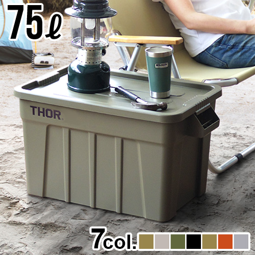 収納ボックス フタ付き THOR LARGE TOTE DC [75L] ソーラージトート