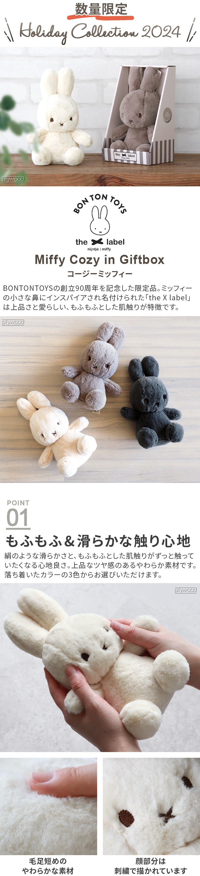 BON TON TOYS Miffy Cozy in Giftbox ボントントイズ ミッフィー