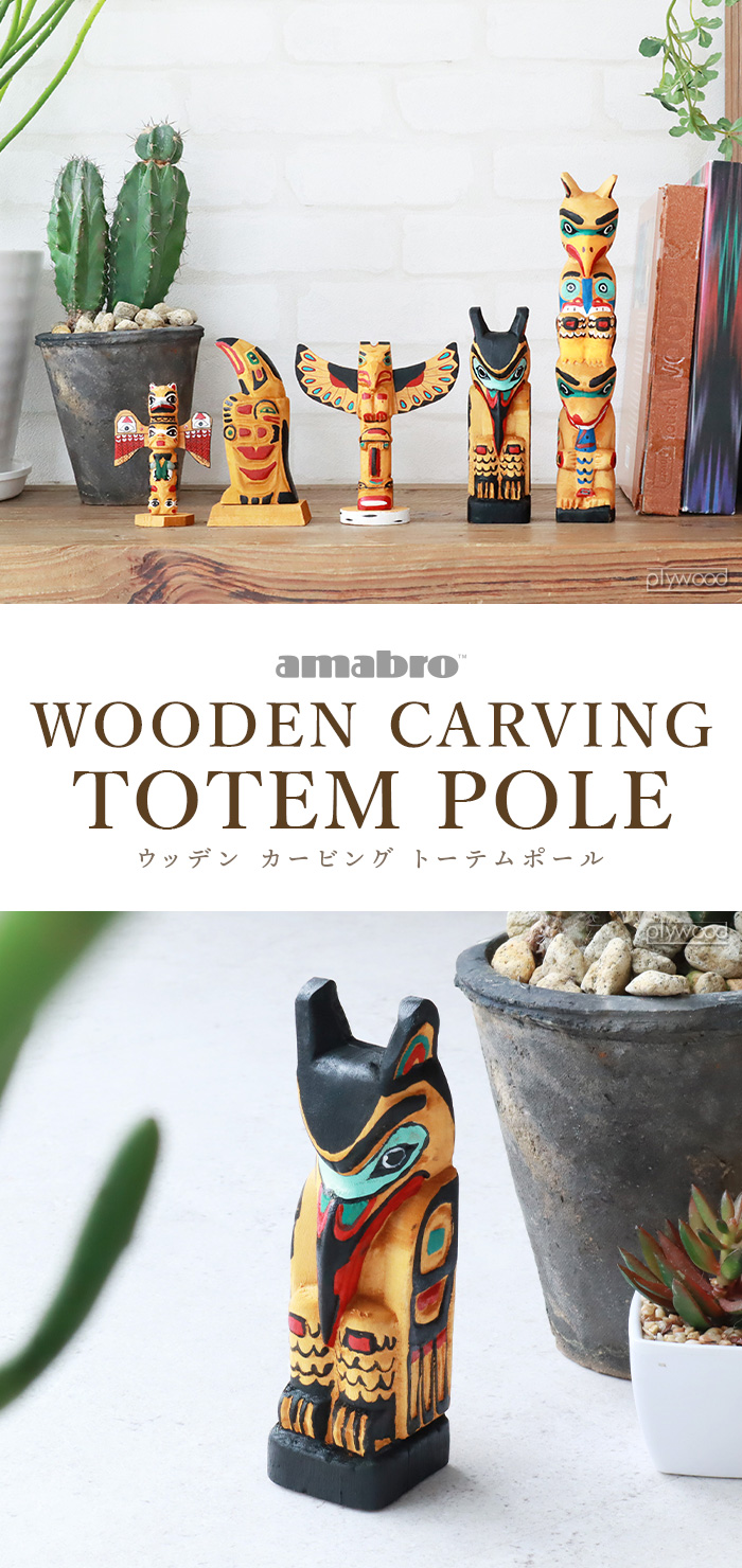 アマブロ ウッデン カービング トーテムポール [ E ] amabro WOODEN