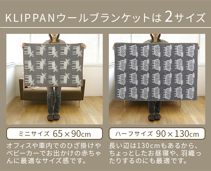 クリッパン ウールハーフブランケット 90×130cm KLIPPAN × mina