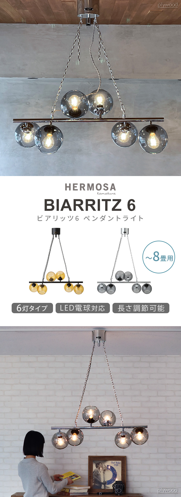 ハモサ ビアリッツ6 ペンダントランプ ブラック/アンバー HERMOSA