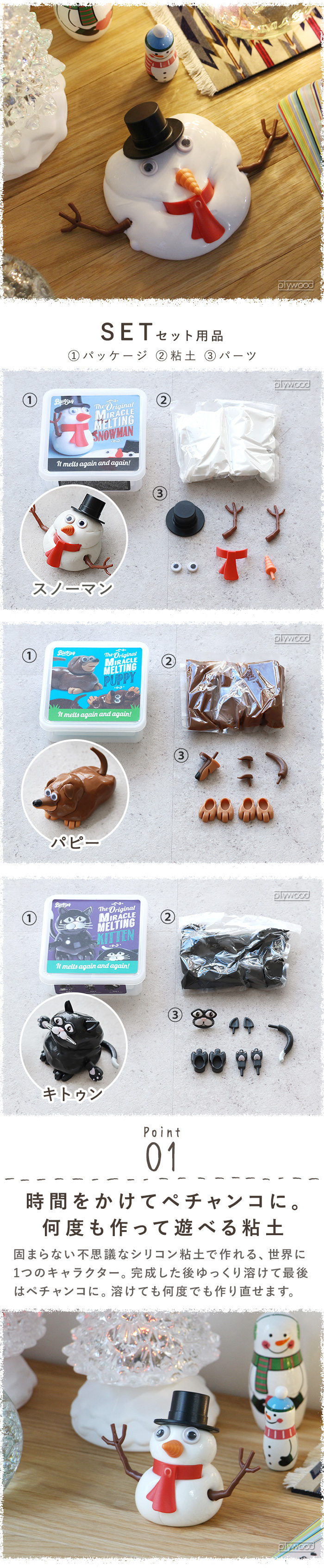 HERE by DETAIL メルティング スノーマン パピー キトゥン MELTING