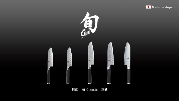 貝印 【正規品】旬 Classic 2本セット [三徳175/パーリング85
