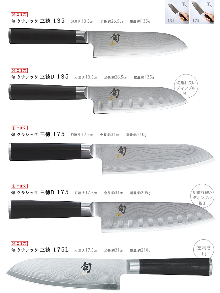 貝印 三徳包丁 包丁 旬 Shun Classic 三徳 135 正規品 : plywood