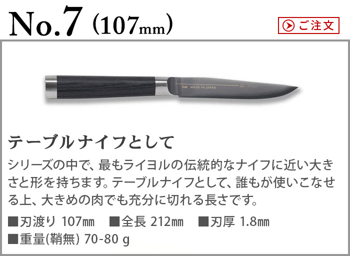 包丁 Michel BRAS ミシェルブラス No.7 BK-0007 107mm : plywood