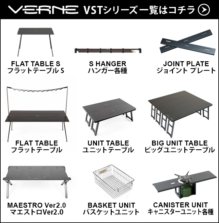 アウトドア キャンプ用品 ベルン VST フラットテーブルS VERNE Flat