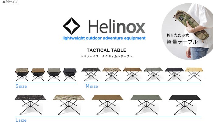 ヘリノックス タクティカル ワークトップ Tactical (天板のみ) Helinox