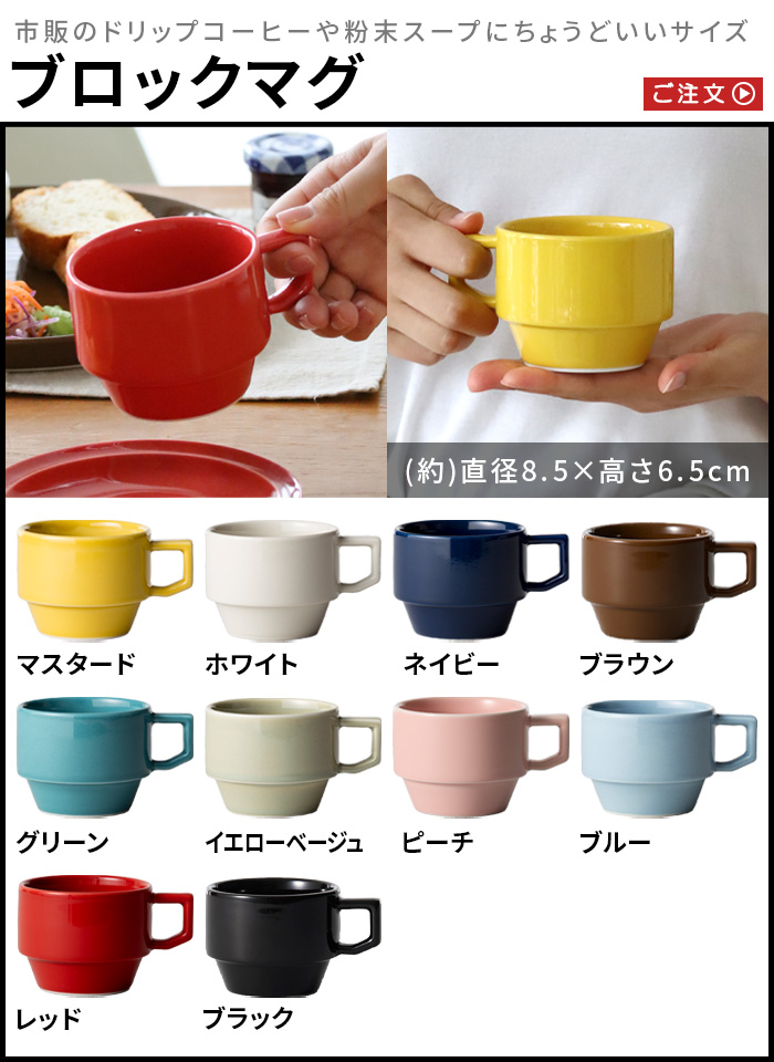 HASAMI（ハサミ） 波佐見焼 マグカップ マグ おしゃれ 磁器 SEASON 01