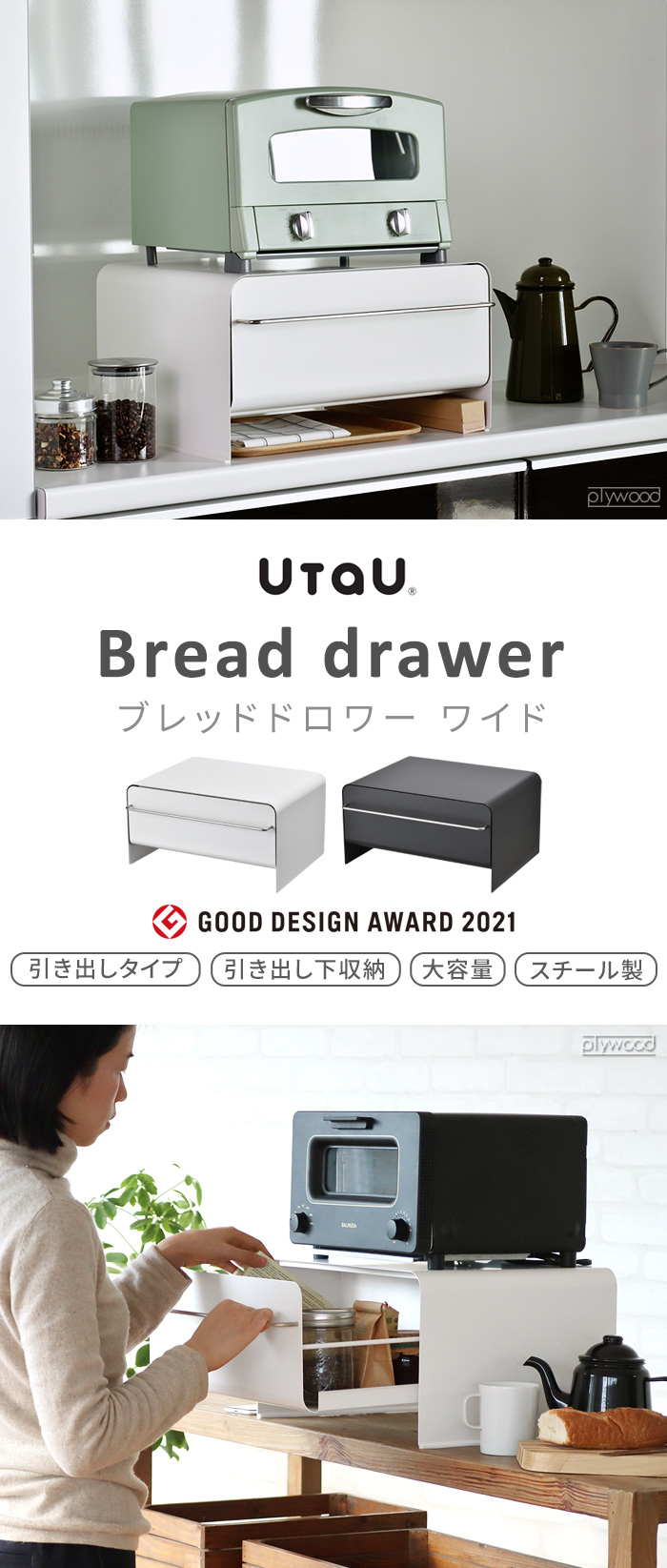 ウタウ ブレッドドロワー UtaU bread drawer レギュラー | 新着