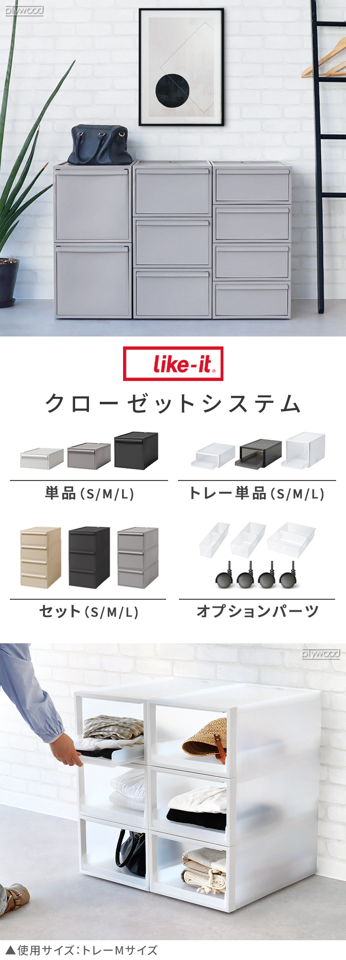 Like-it ライクイット クローゼットシステム 引き出し Mサイズ 3個