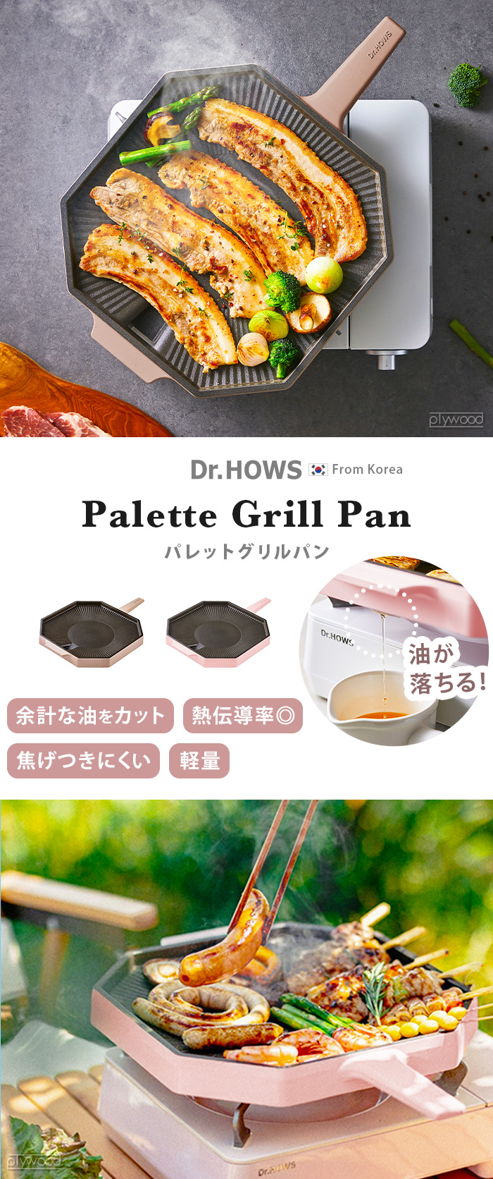 ドクターハウス パレットグリルパン Dr.HOWS Palette Grill Pan