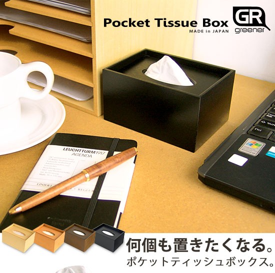 ポケットティッシュケース ポケットティッシュボックス 木製 greener