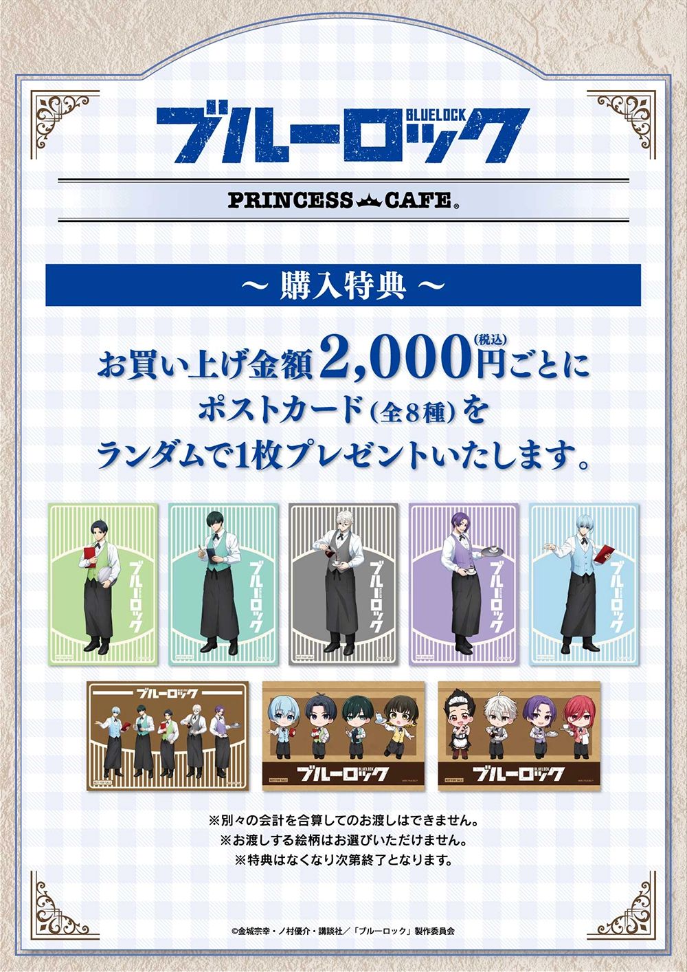 プリンセスカフェショップYahoo!店 - TVアニメ『ブルーロック』｜Yahoo