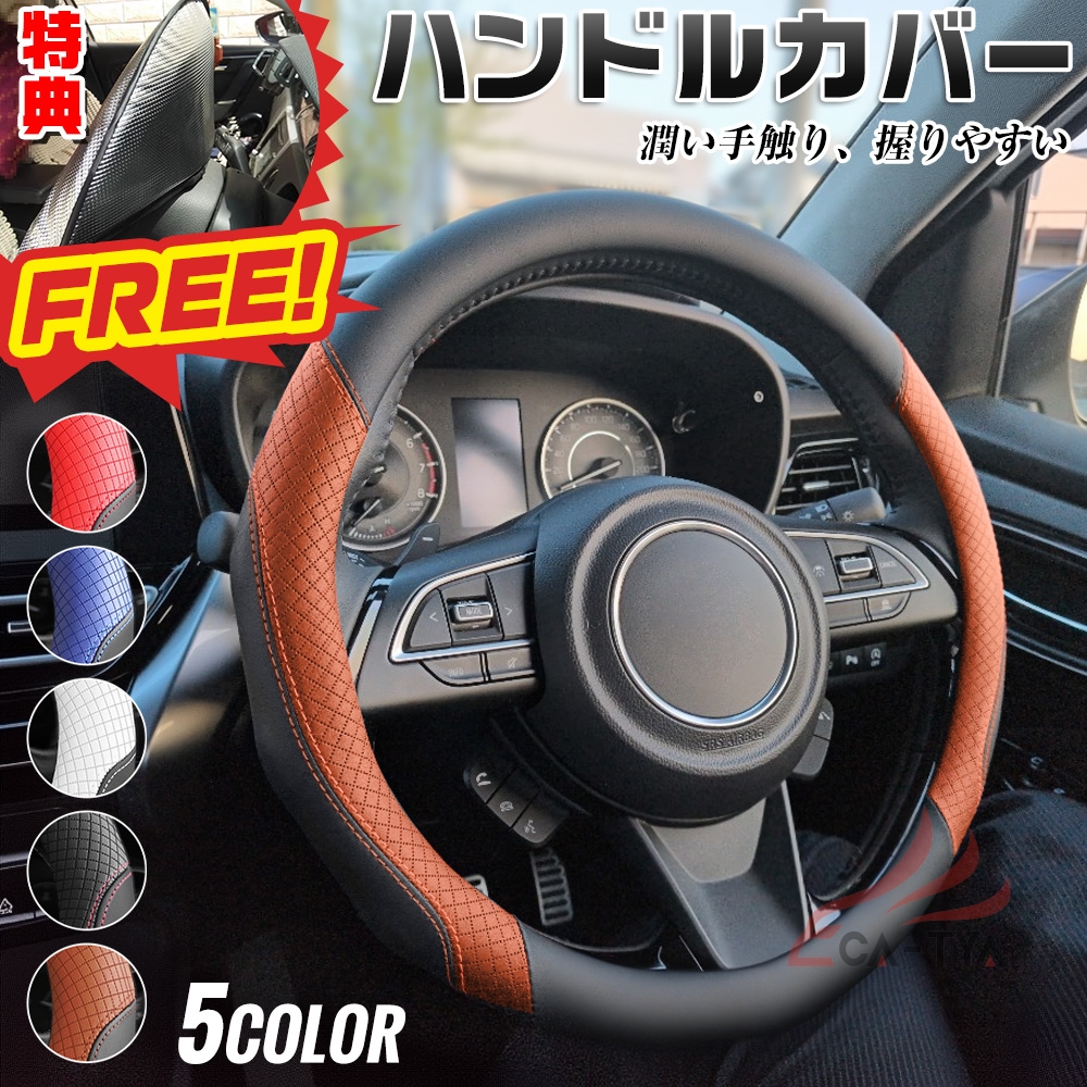 スバル BRZ ZD8型 期間限定プレゼットゲット！ ハンドルカバー