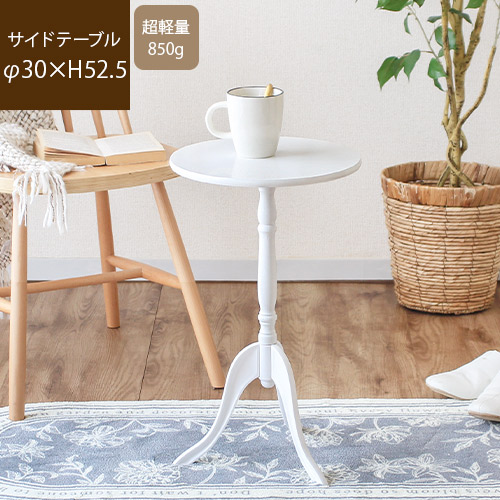 サイドテーブル 丸 白 アンティーク 姫系 猫脚 ベッドサイド ソファ