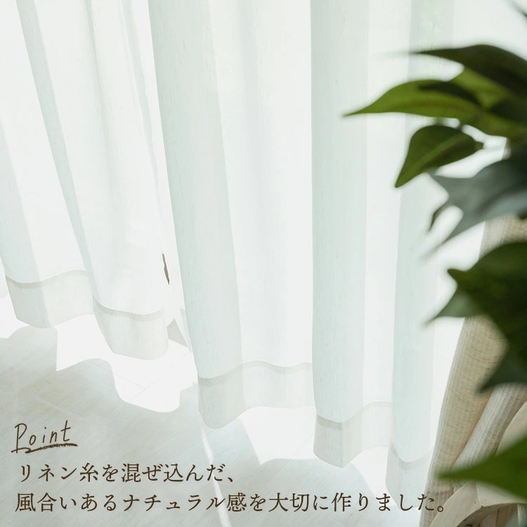 グラムスタイル レースカーテン 2枚組 ミラー オーダー リネン混 天然