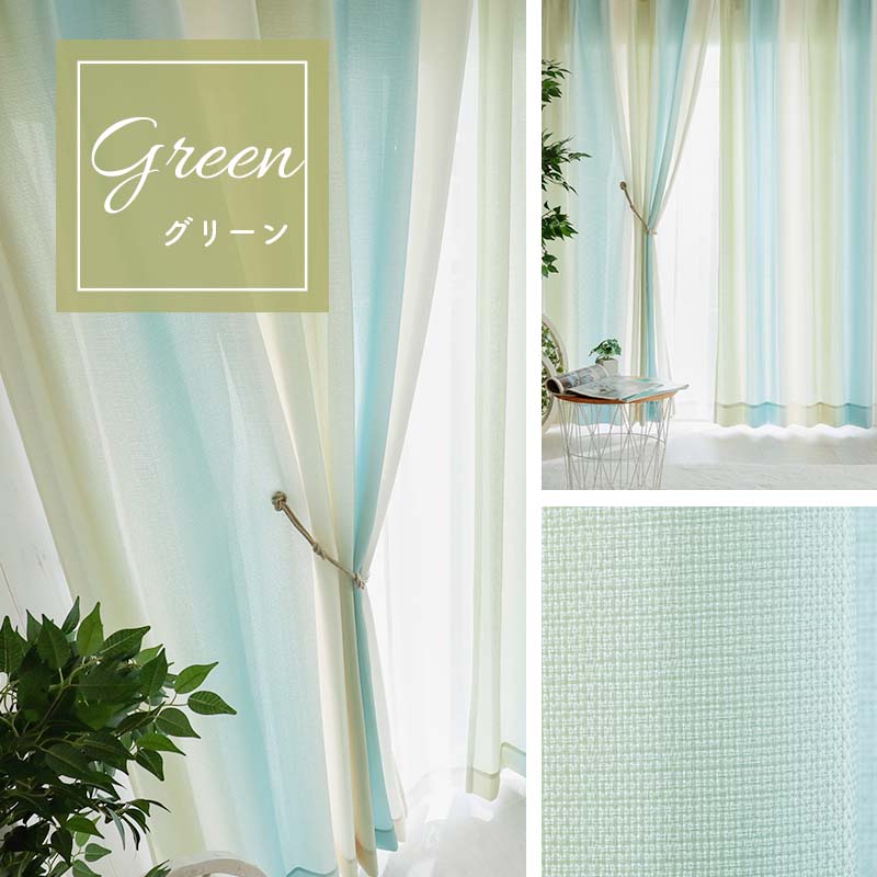 グラムスタイル グラデーションカーテン 1枚 北欧 おしゃれ 形状記憶