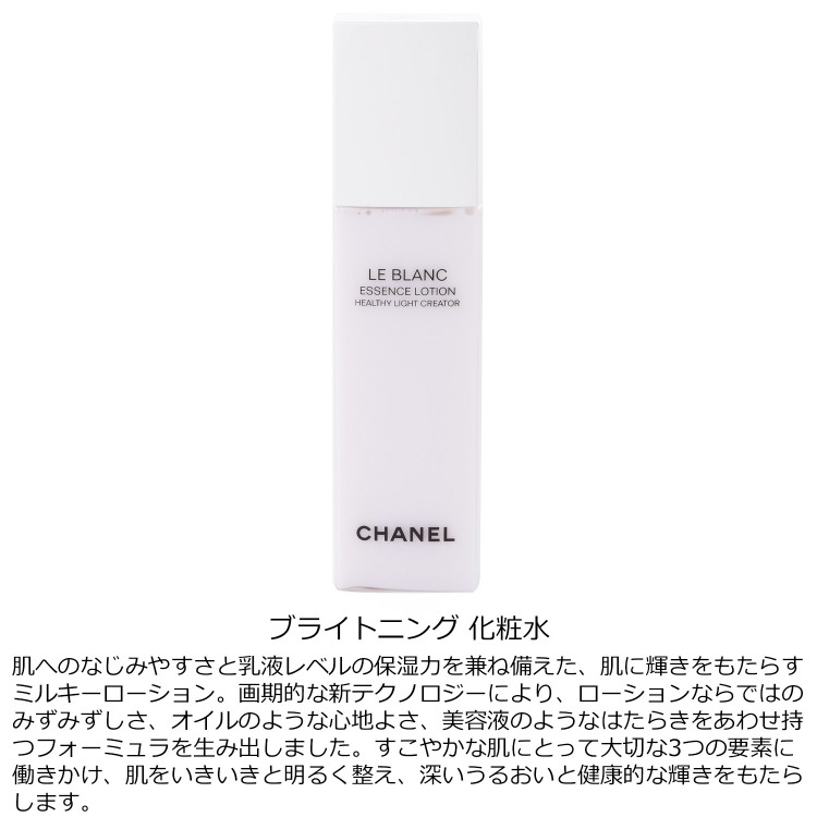 CHANEL（シャネル） ル ブラン ローション HL 150ml コスメ 化粧品