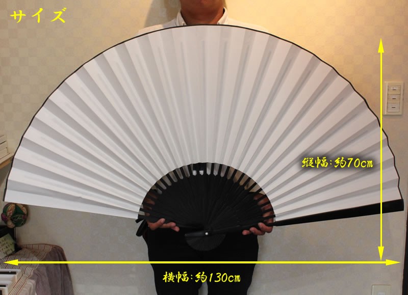 送料無料】特注特大扇子 オーダーメイド扇子 130cm×70cm（オリジナル