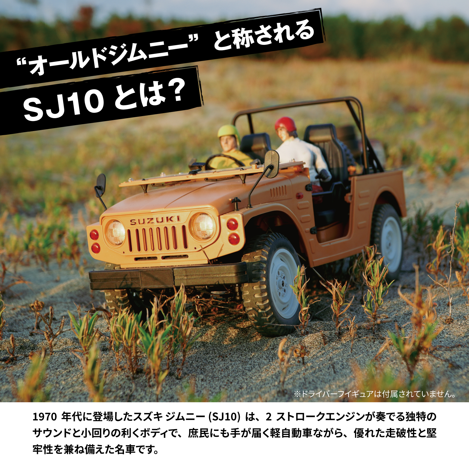 WPL JAPAN アウトドアラジコン スズキ ジムニー(SJ10 1型) 1/10