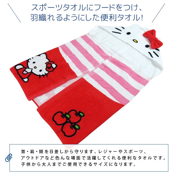 sanrio（サンリオ） フード付きタオル ハローキティ : 寝具の専門店