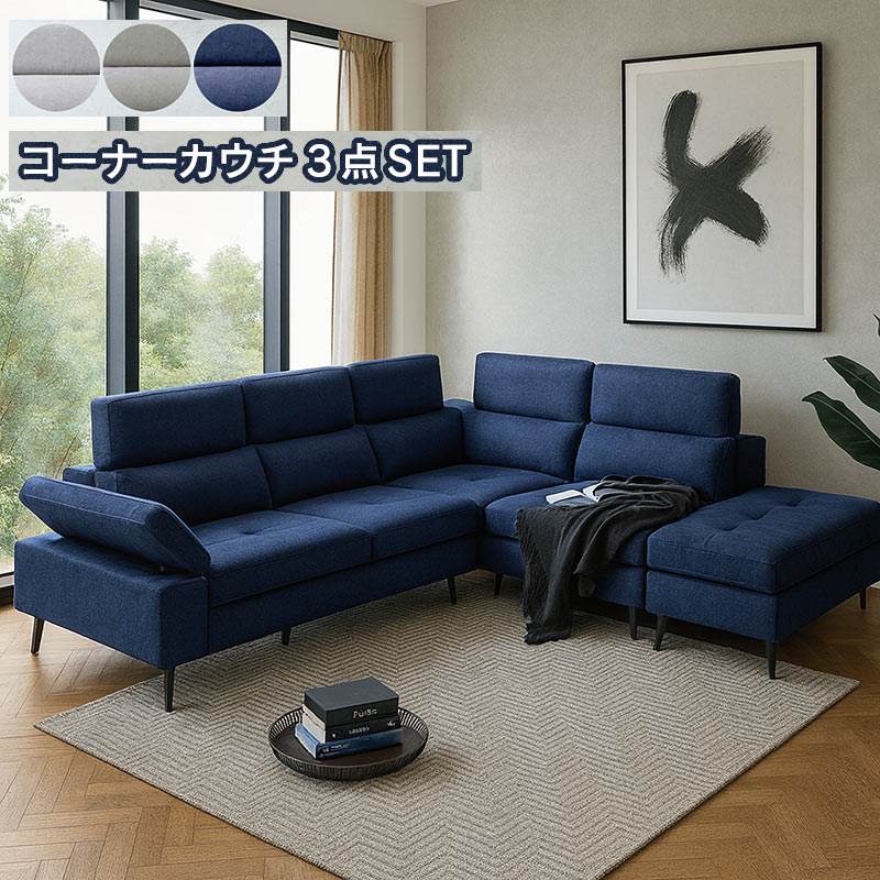 コーナーソファ 6人掛け 撥水 ファブリック ハイバック ローバック