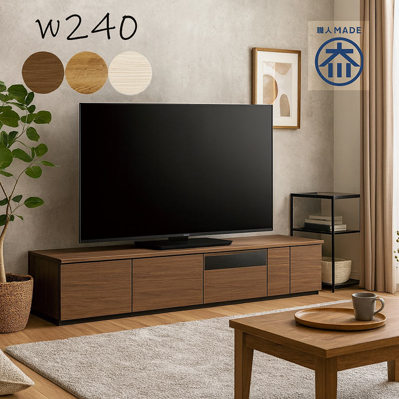 日曜日P15％ テレビ台 ローボード 240cm 日本製 北欧 木製 TVボード