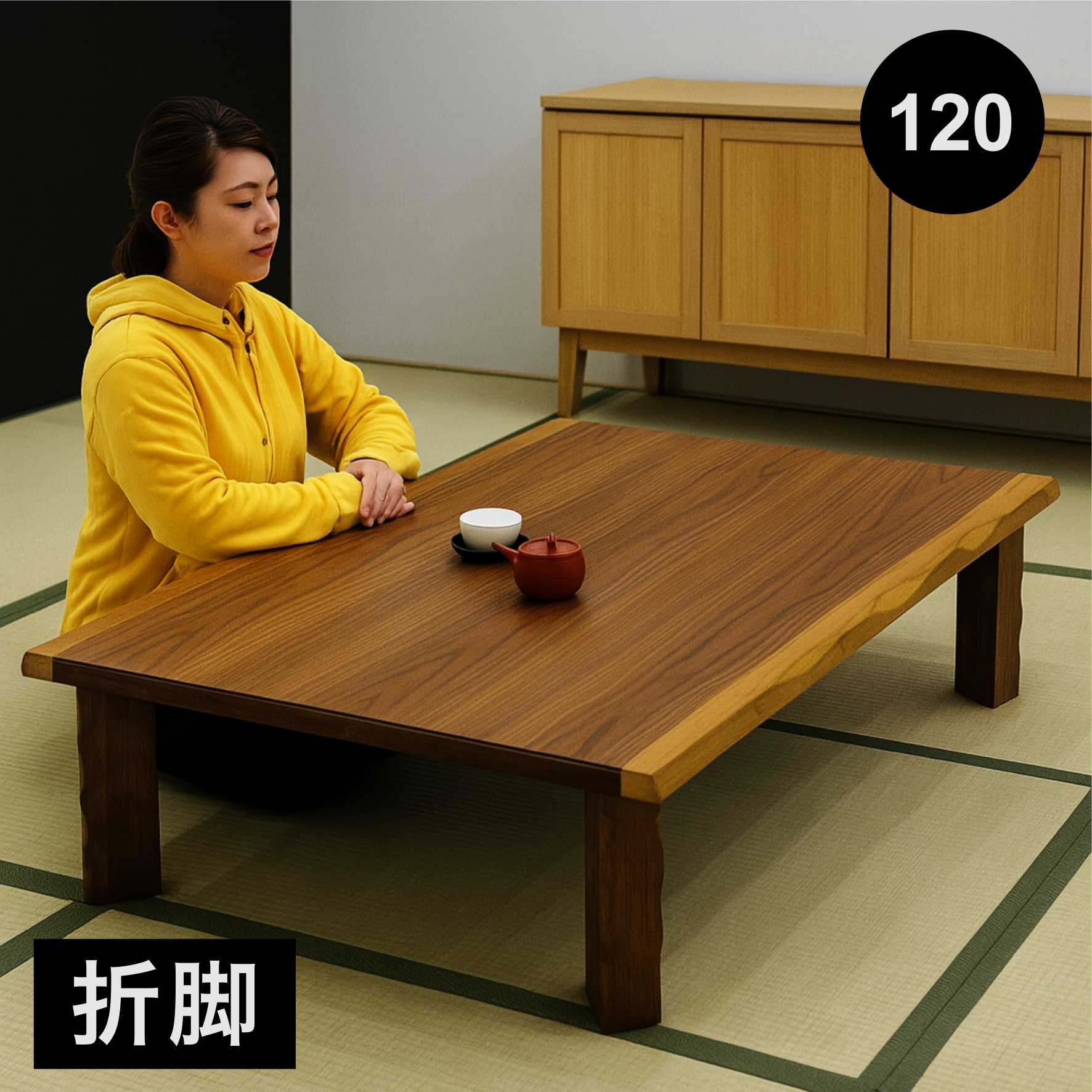 座卓 折りたたみ 120cm 木製 和室対応 リビング おしゃれ なぐり加工