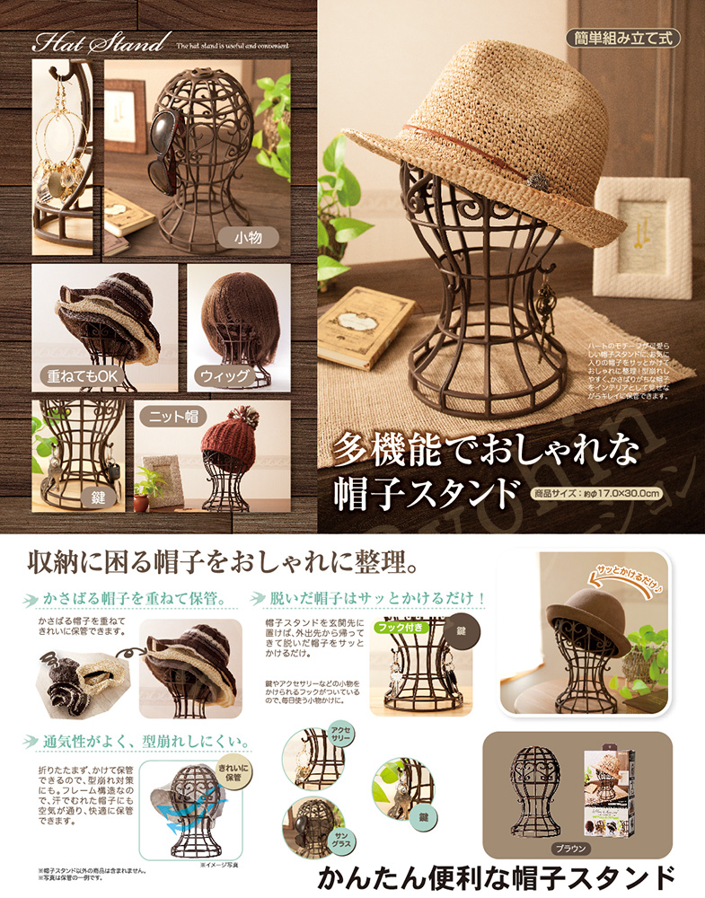 ニーズ かんたん便利な帽子スタンド 単品 日本製 簡単組み立て式