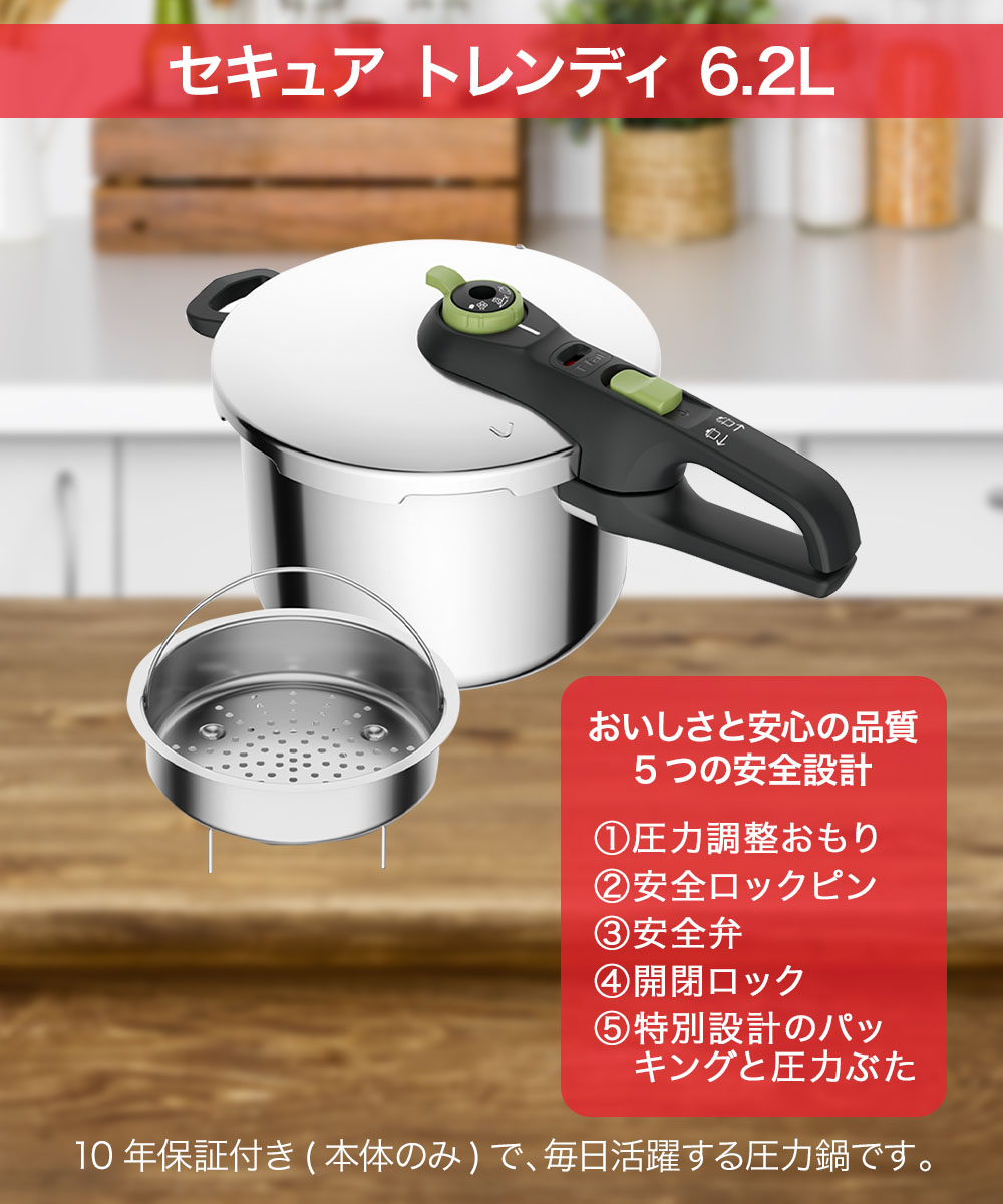 ティファール 圧力鍋 6.2L ガス火 IH対応 4-6人用 片手鍋 セキュア