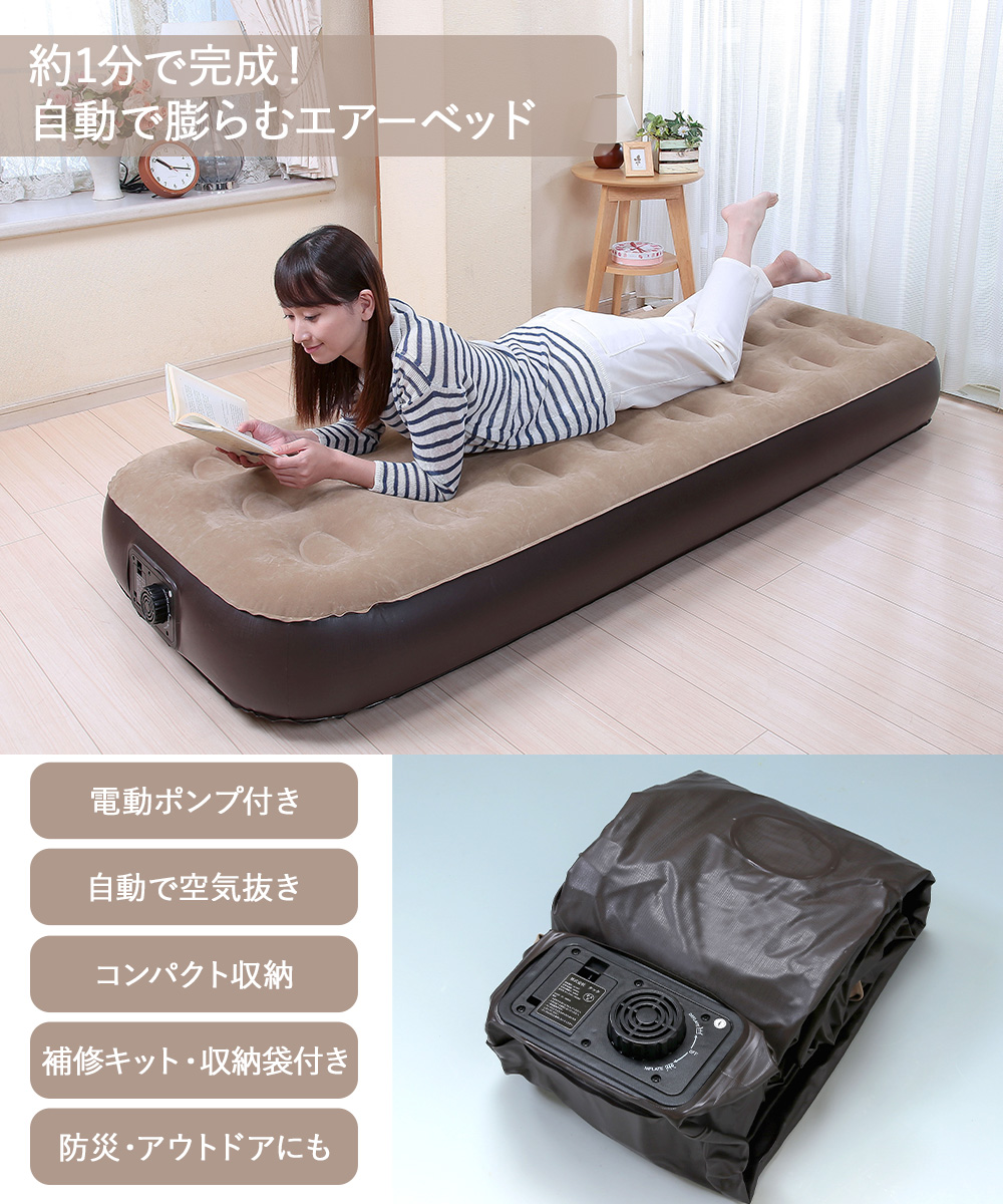 エアーベッド シングル 電動 コンパクト 電動ポンプ付き TAN-935 谷村