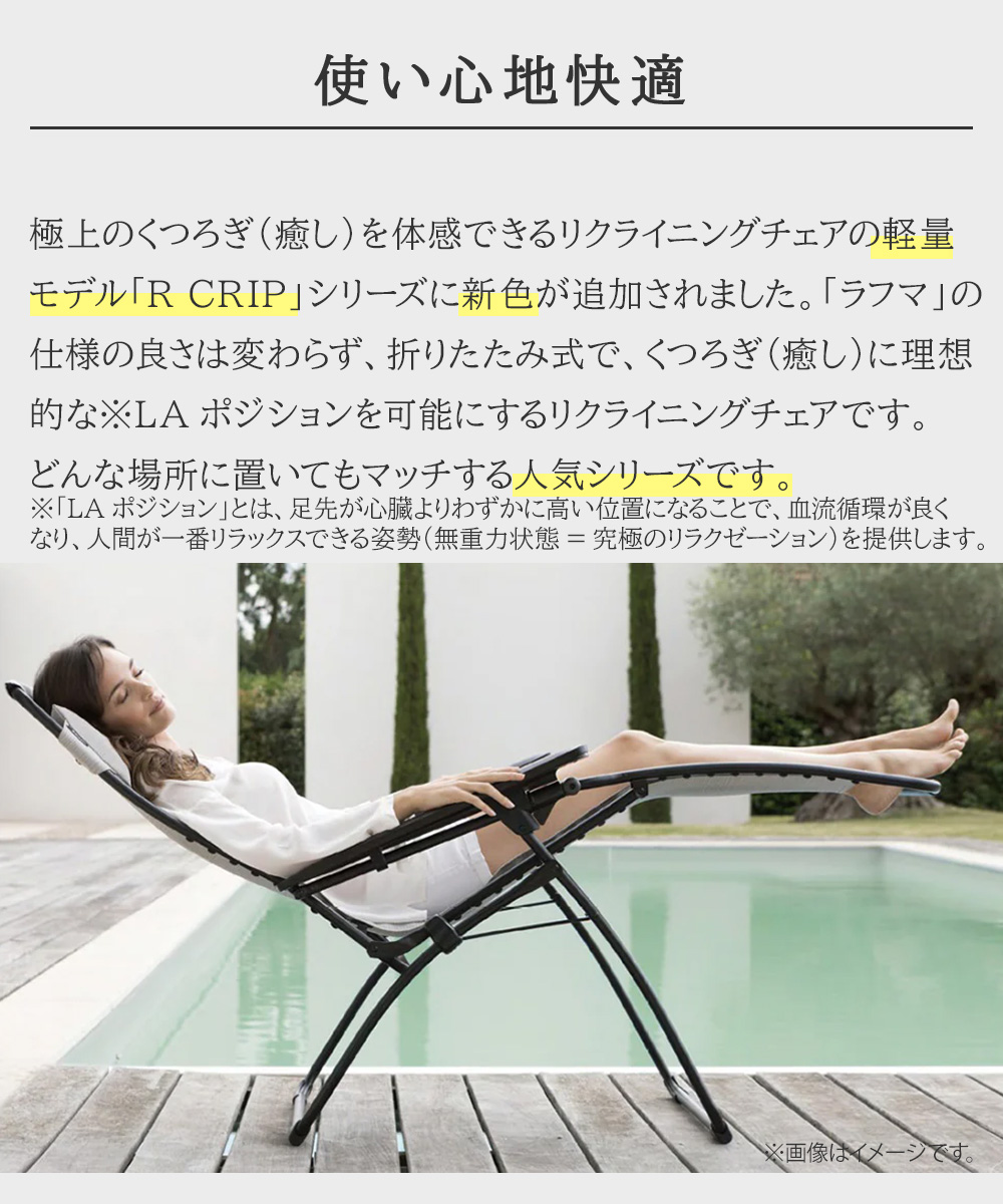 Lafuma R CLIP | ラフマ リクライニングチェア 折りたたみ パーソナル