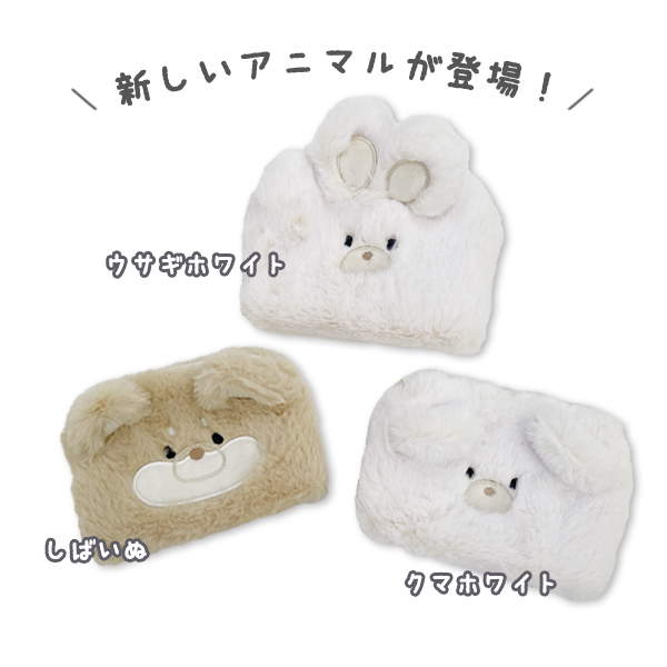 ポーチ 小物入れ 小さめ ふわふわ パンダ シュナウザー 柴犬 くま