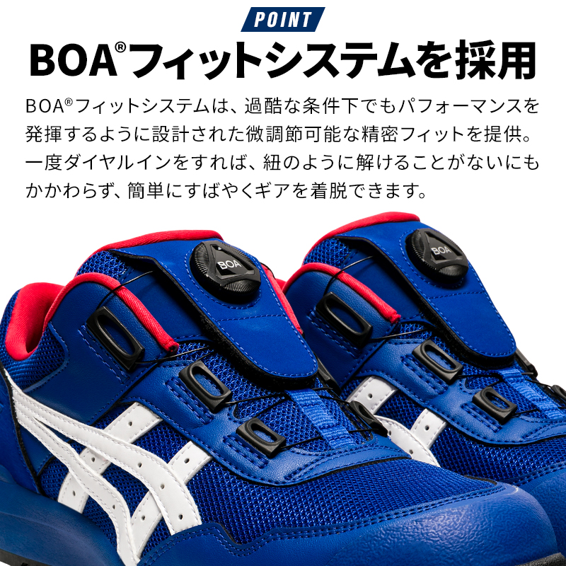 ASICS（アシックス） 安全靴 ローカット BOA ダイヤル式 CP209 BOA