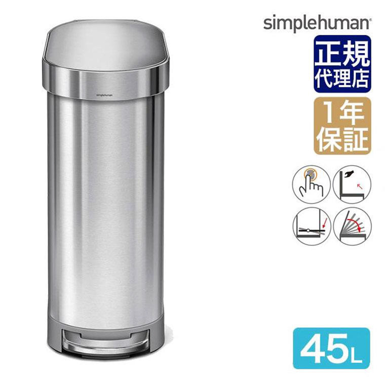 simplehuman（シンプルヒューマン） (正規品) ゴミ箱 スリムステップ