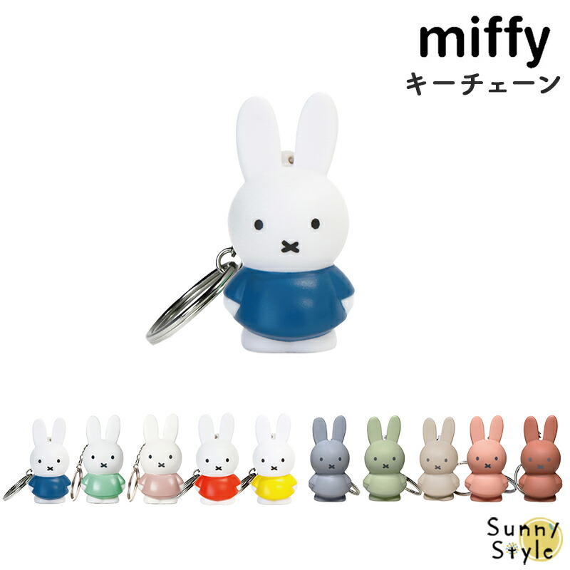 チャーム（charm） Dick Bruna ミッフィー miffy ボリス キーホルダー