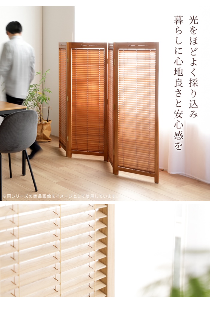 間仕切り パーテーション 1連 高さ120 衝立 ブラインド 仕切り 和風