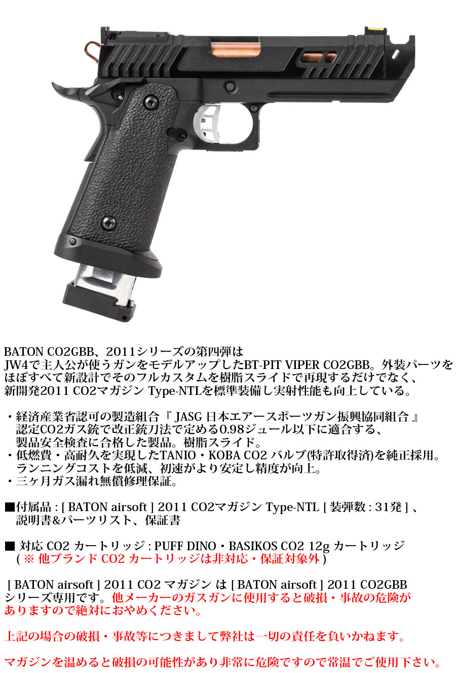 BATON airsoft BT-PIT VIPER CO2 GBB 【ガスブローバック/対象年令18才