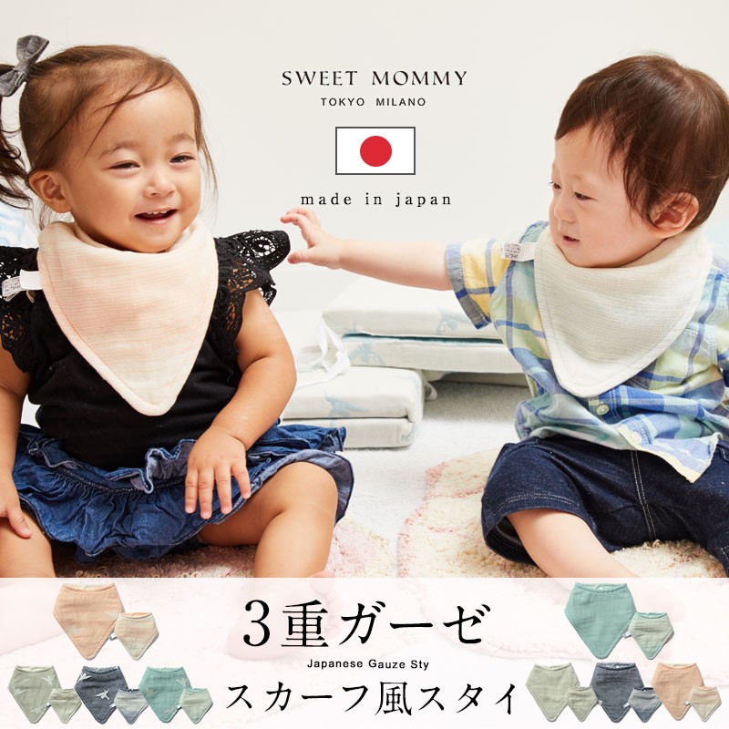 SweetMommy（スウィートマミー） ベビー スカーフ風スタイ よだれかけ