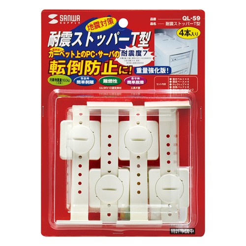 SANWA SUPPLY（サンワサプライ） 家具転倒防止 耐震ストッパー リンク