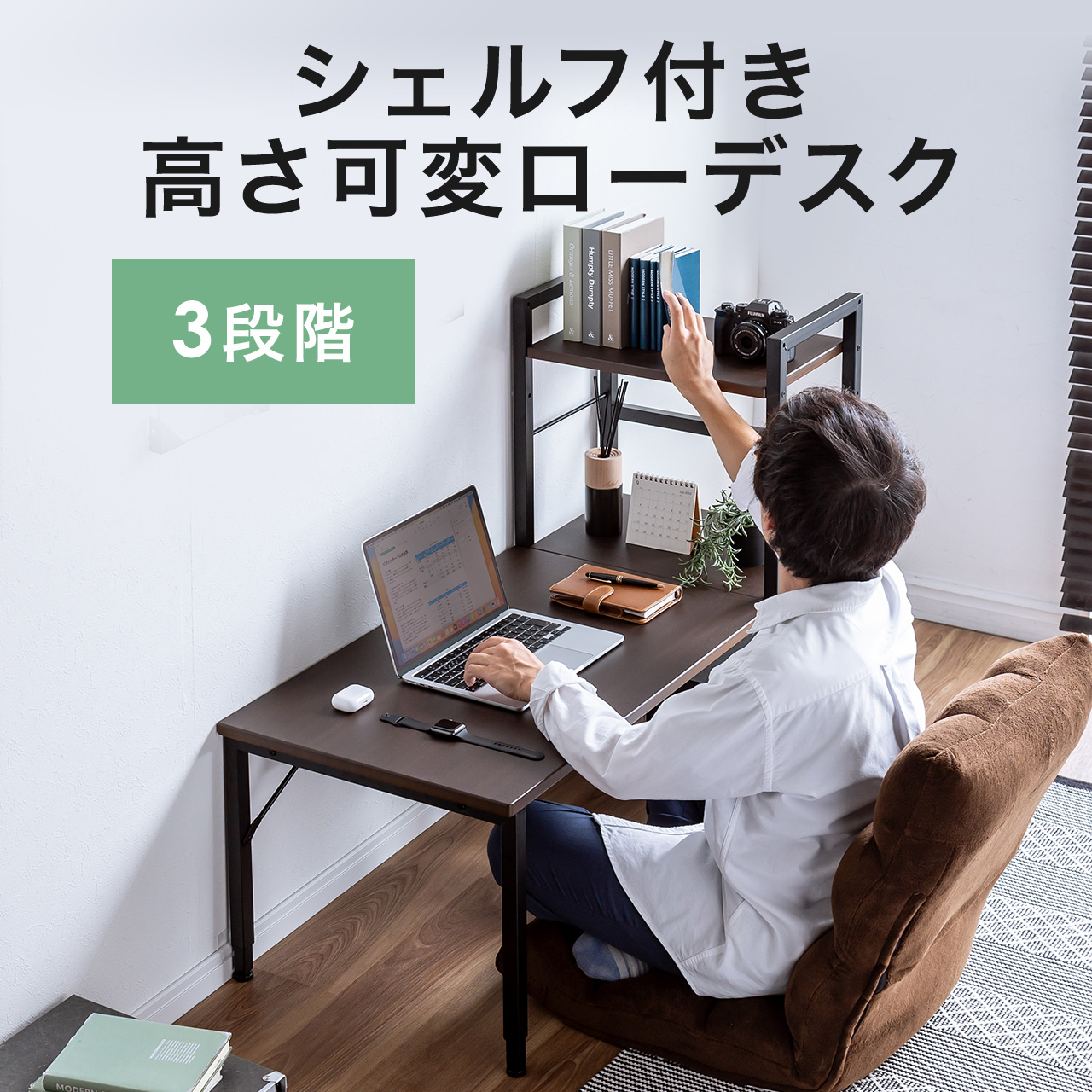 SANWA SUPPLY（サンワサプライ） ローデスク 111cm幅 収納 高さ調整 3