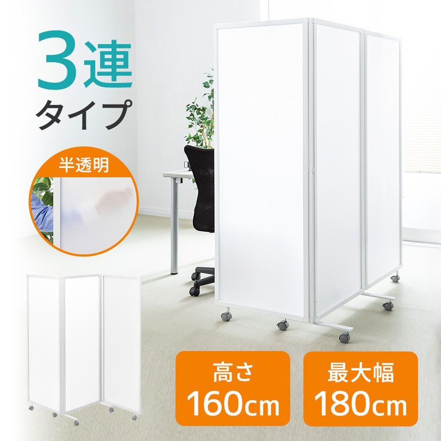 SANWA SUPPLY（サンワサプライ） パーティション パーテーション 3連