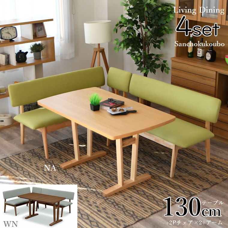 MALM 130 LDセット 130テーブル + 2Pチェア2脚 アーム コーナー 100