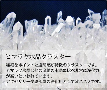 パワーストーン 水晶クラスターの商品一覧｜誠安天然石専門店