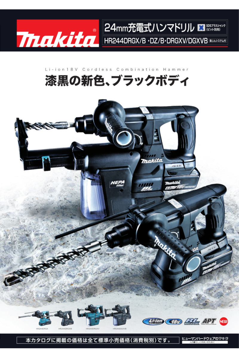 マキタ（makita） HR244DZKB 24mm充電式ハンマードリル(SDSプラス