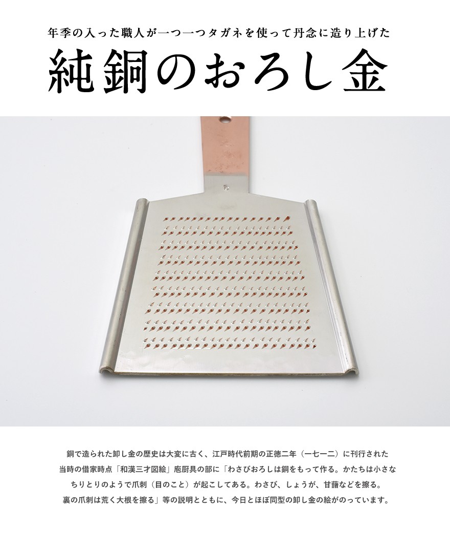 木屋 本目立 純銅おろし金 ＃5 おろし器 銅製 日本製 : ShinwaShop