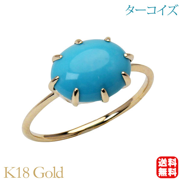 ターコイズ リング k18」の人気商品一覧 | 安い商品を通販サイトから